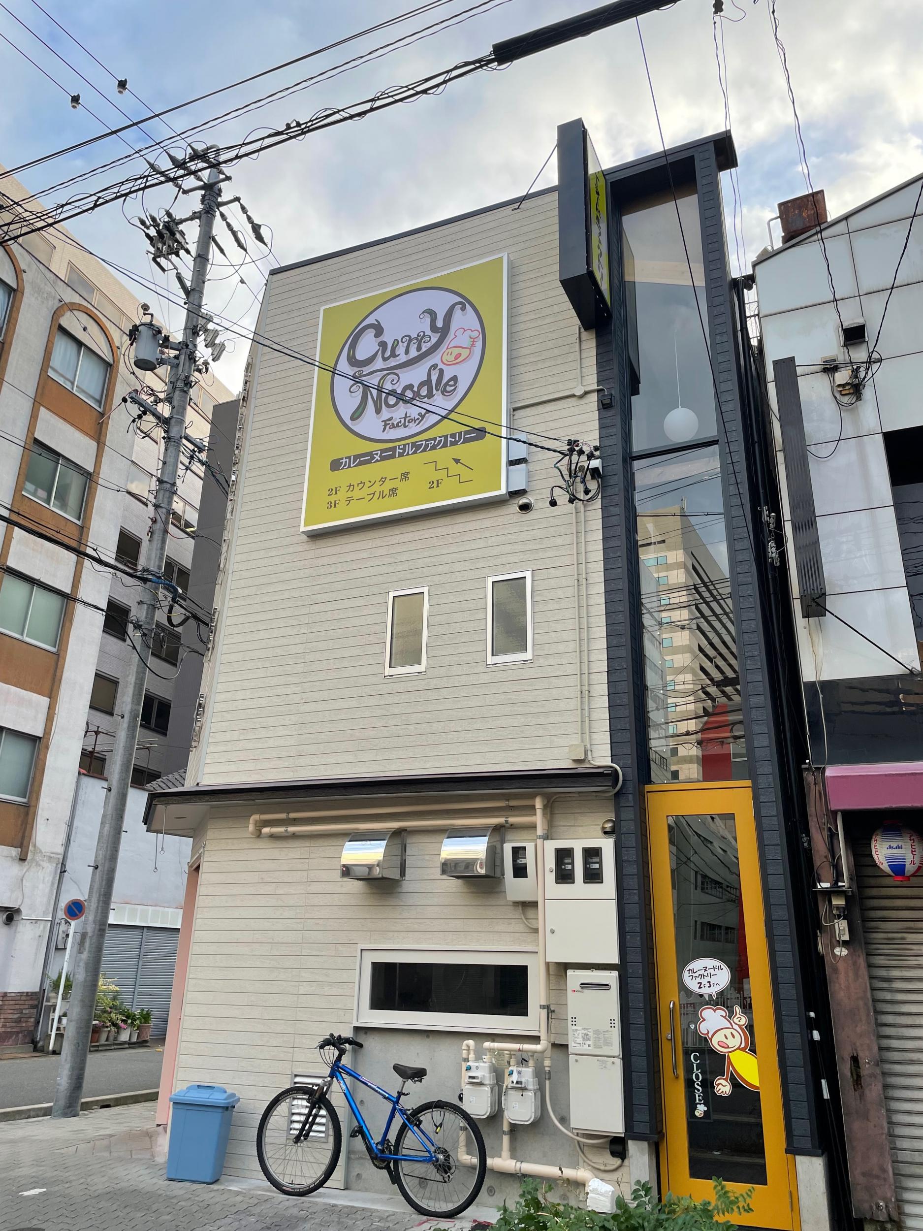 看板サイト:「カレ屋看板」名古屋市中村区の本場の味の作業記録