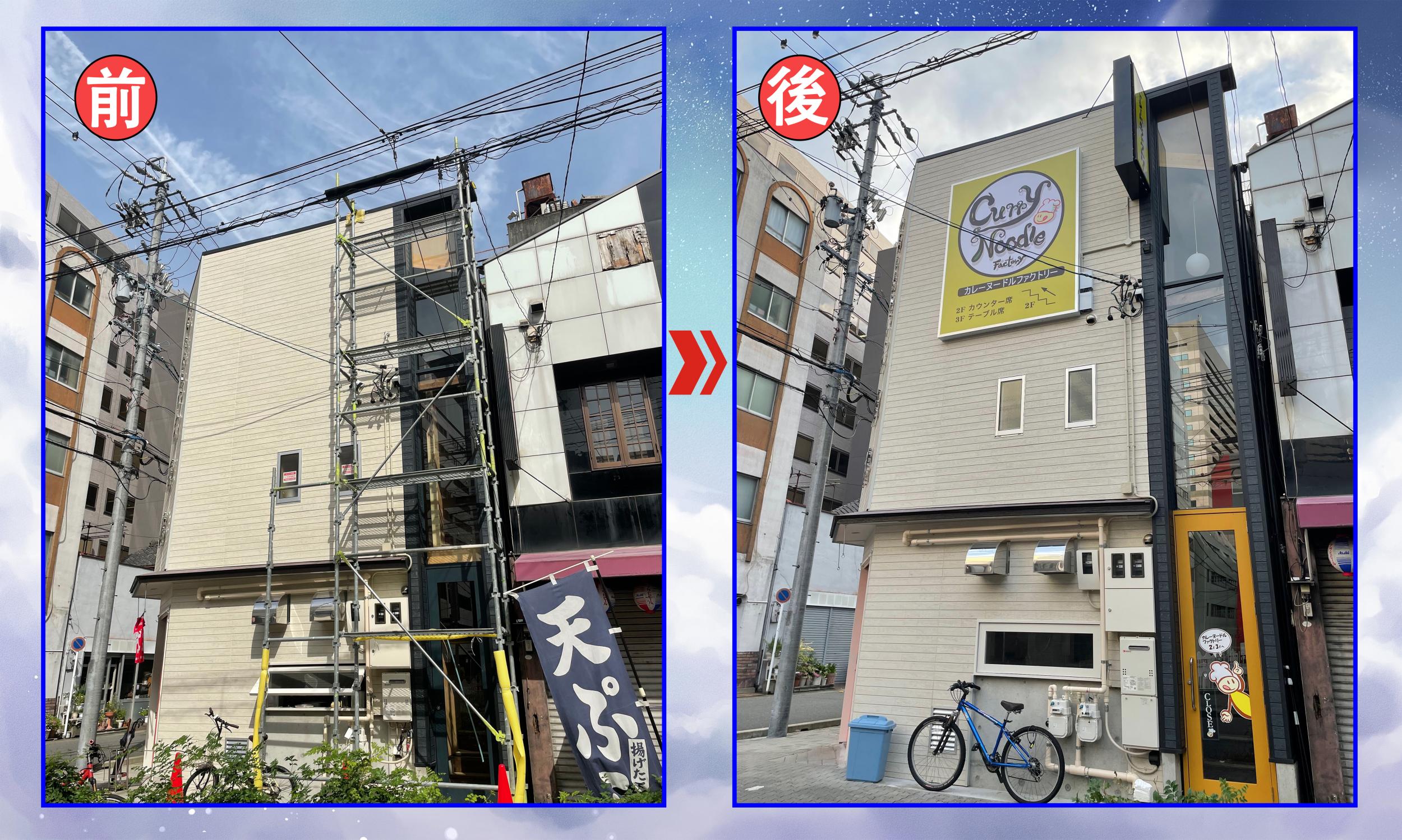看板サイト:「カレ屋看板」名古屋市中村区の本場の味の作業記録