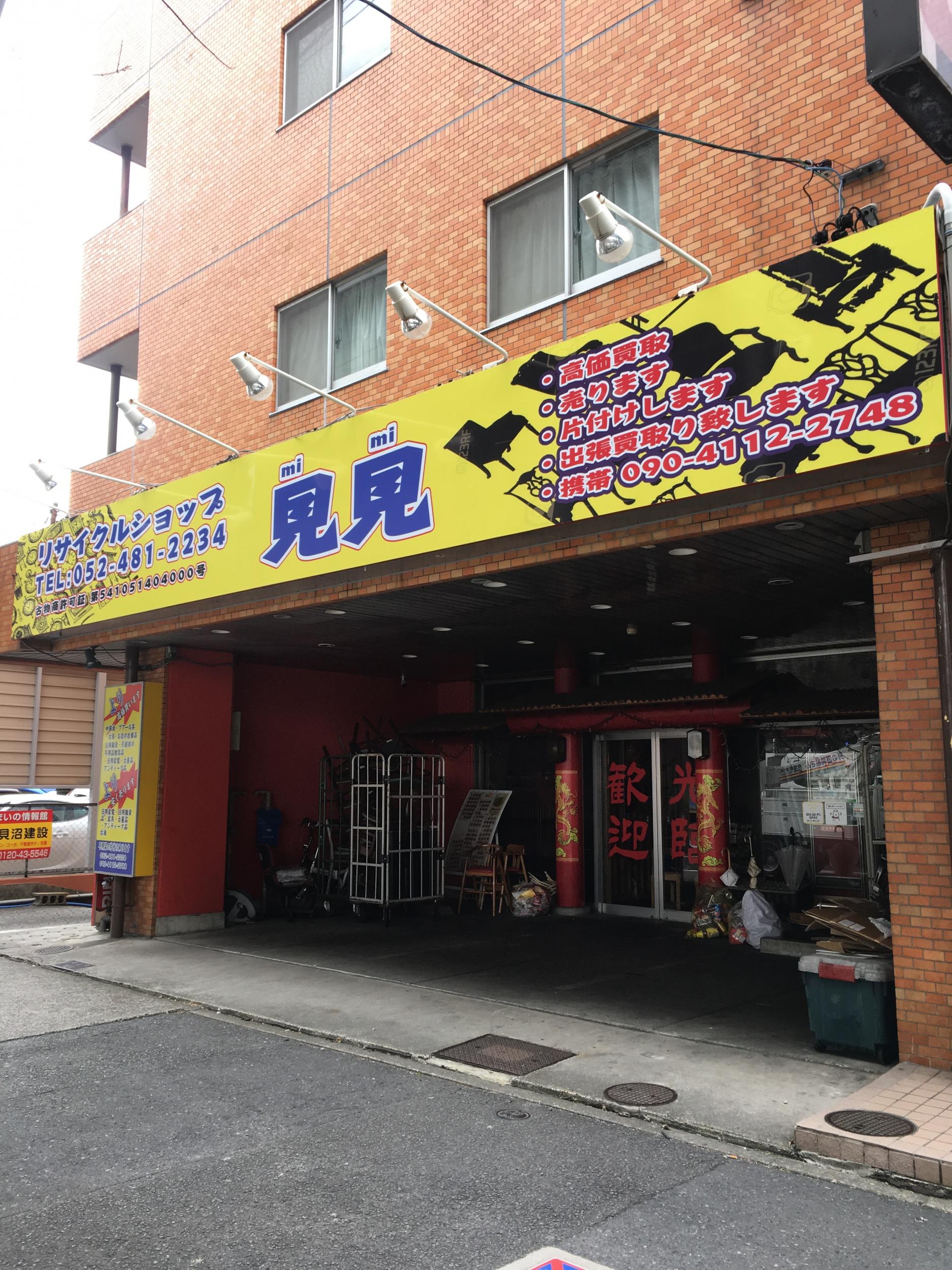 看板サイト:「看板シールの貼り替え」「看板リニューアル」中華料理屋→リサイクル屋へ変身の作業記録