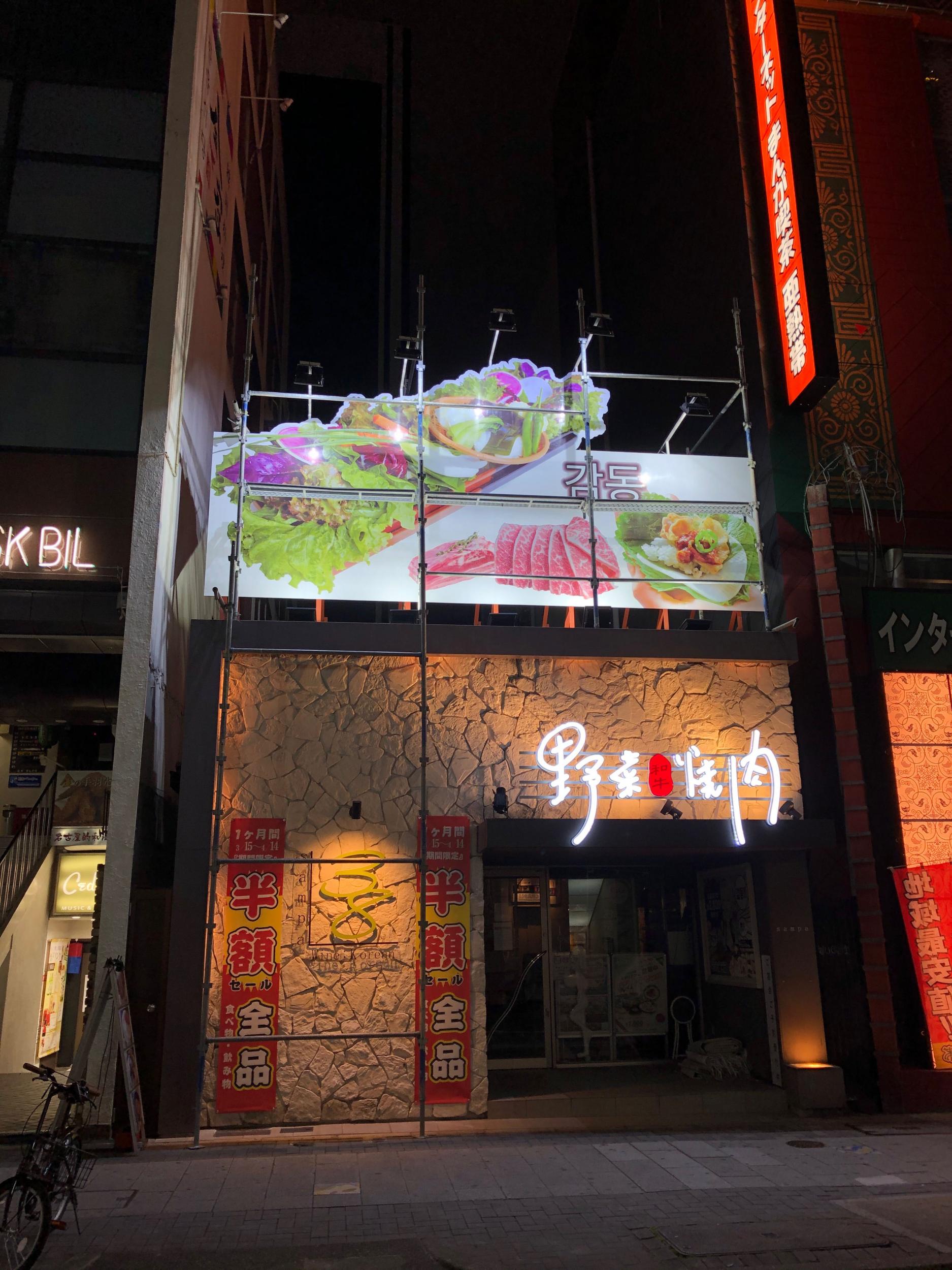 看板サイト:「焼肉屋のステンレス発光文字看板」栄に新規店舗、おしゃれな看板「屋上にも看板追加」韓流焼肉看板の作業記録