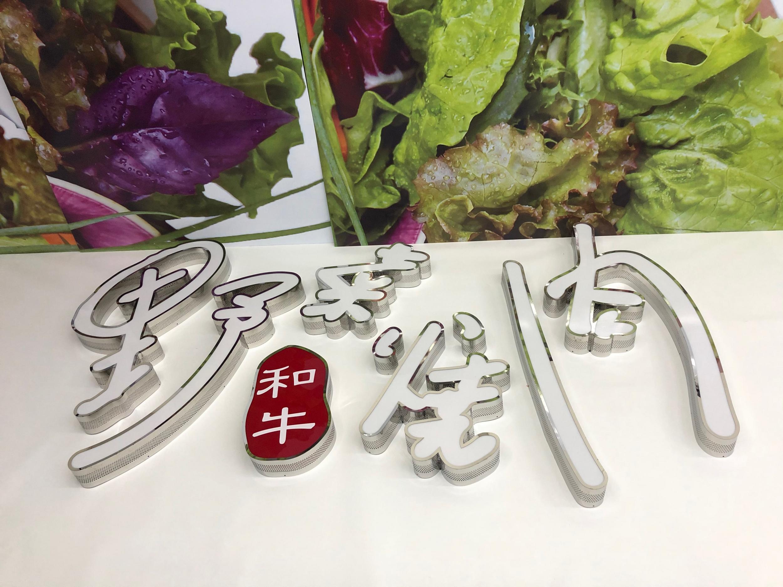 看板サイト:「焼肉屋のステンレス発光文字看板」栄に新規店舗、おしゃれな看板「屋上にも看板追加」韓流焼肉看板の作業記録