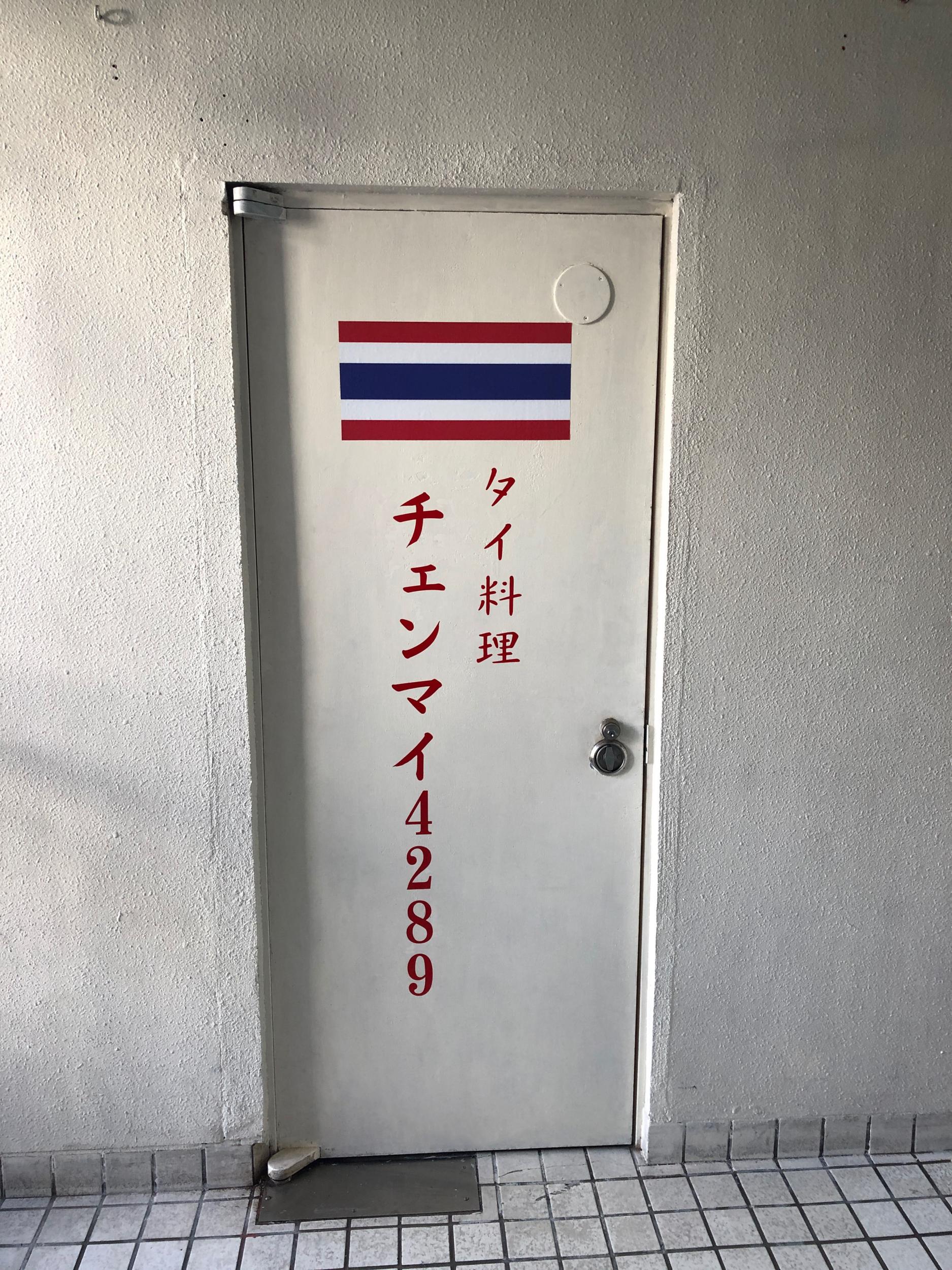 看板サイト:[タイ料理屋看板]美味しいタイ料理です。激屋と格安で無事にオープンしましたの作業記録