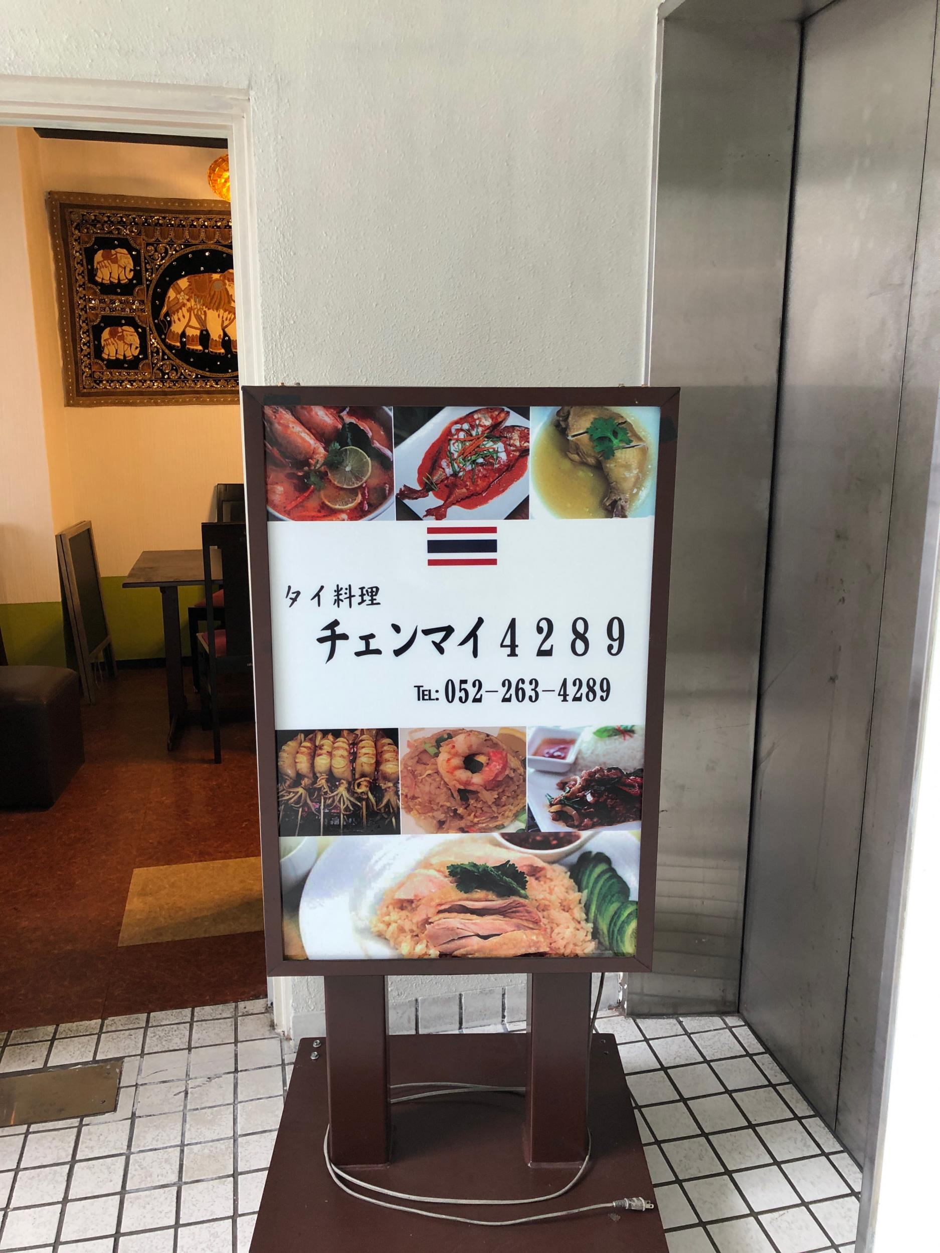 看板サイト:[タイ料理屋看板]美味しいタイ料理です。激屋と格安で無事にオープンしましたの作業記録