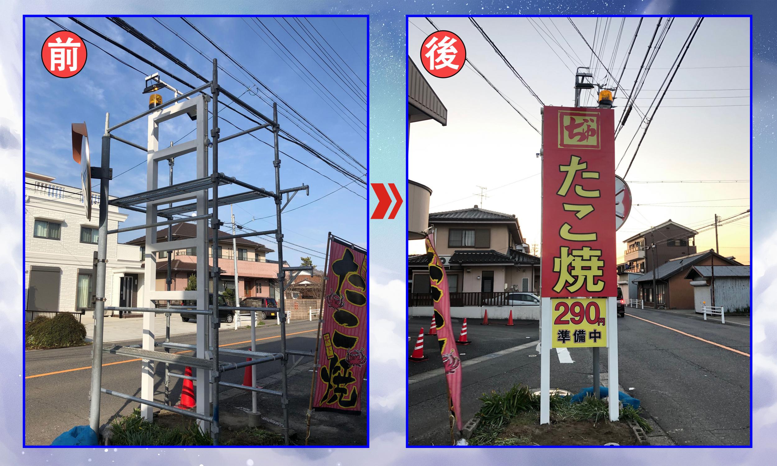 看板サイト:「たこやき屋看板」看板色配色は安いイメージして赤黄しましたの作業記録