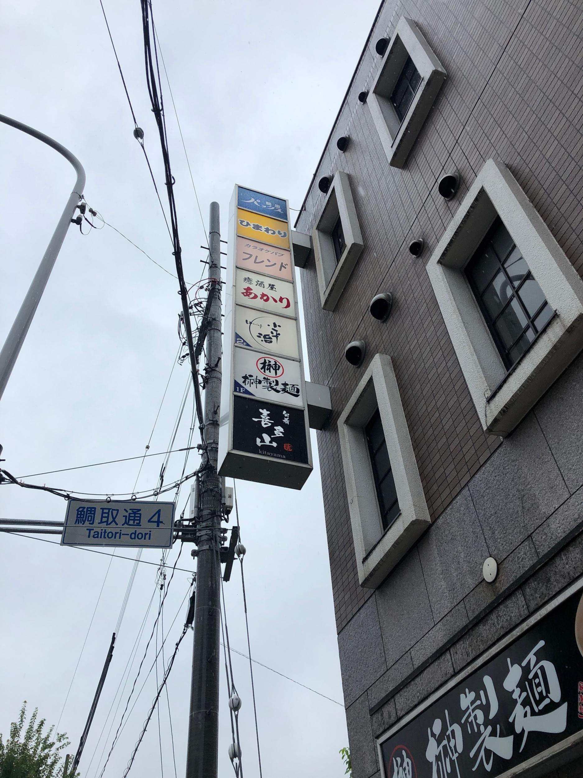 看板サイト:「ラーメン屋の看板」榊らーめん、看板で美味さを伝わるの作業記録