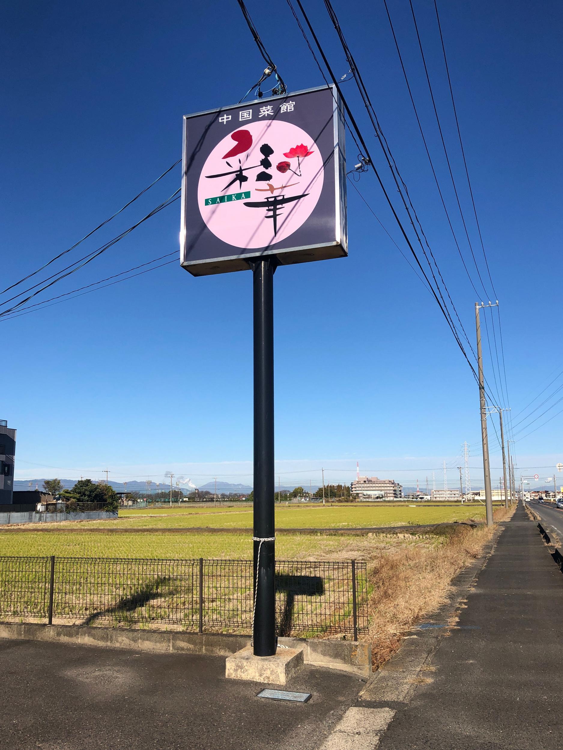 看板サイト:「ポール看板修理」津島の看板現場の作業記録