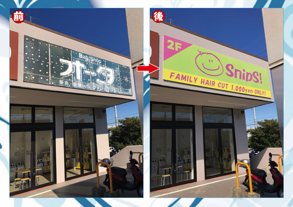 看板サイト:髪・美容院看板「スーパー内」シールの貼り替え｜「デザイン無料」「看板」おしゃれの作業記録