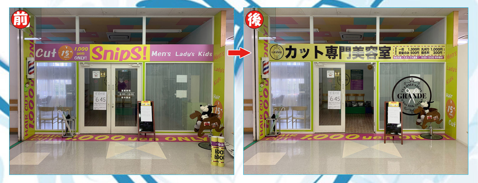 看板サイト:髪・美容院看板「スーパー内」シールの貼り替え｜「デザイン無料」「看板」おしゃれの作業記録