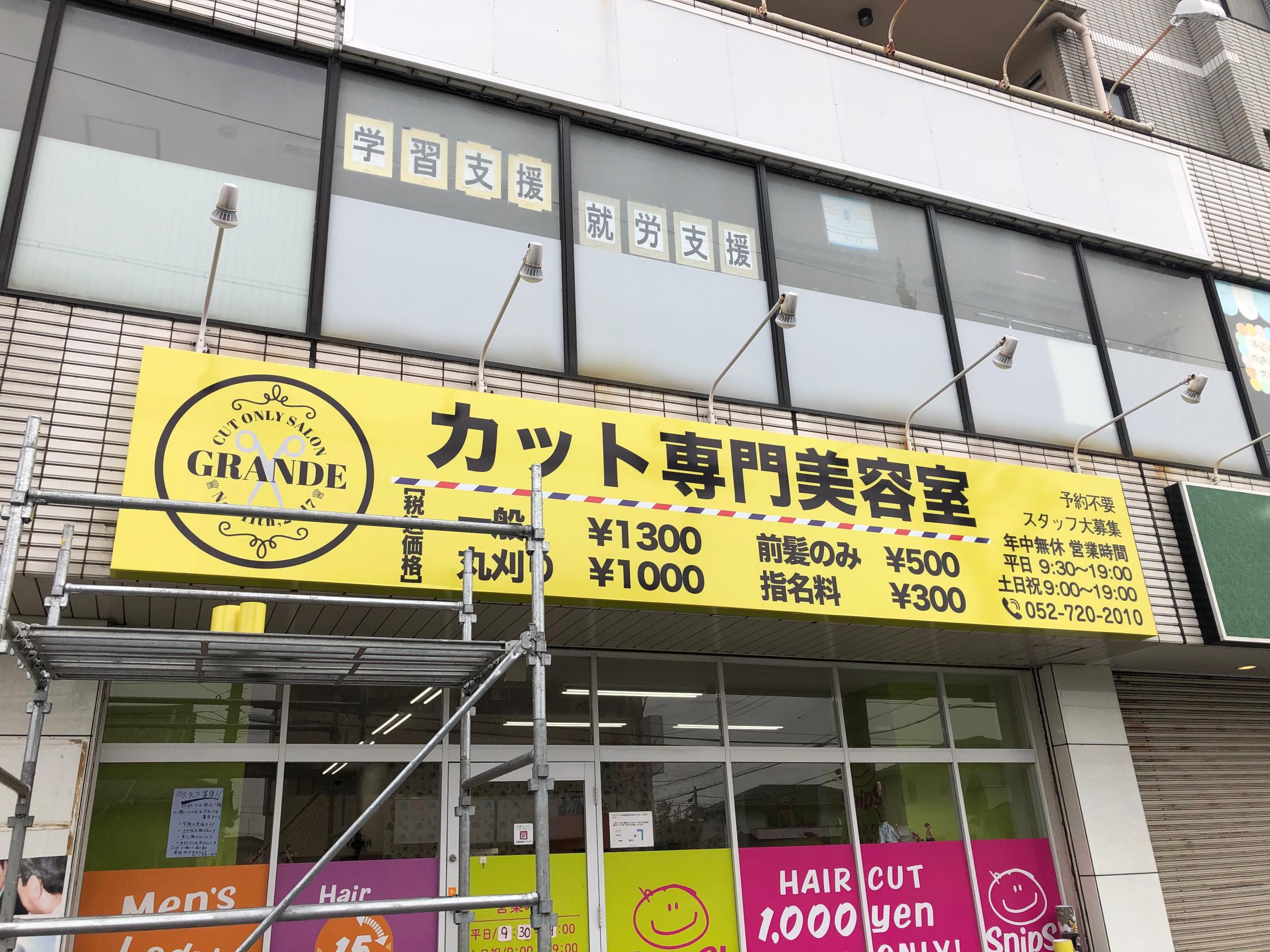 看板サイト:ヘアサロンの看板｜格安｜激安の作業記録